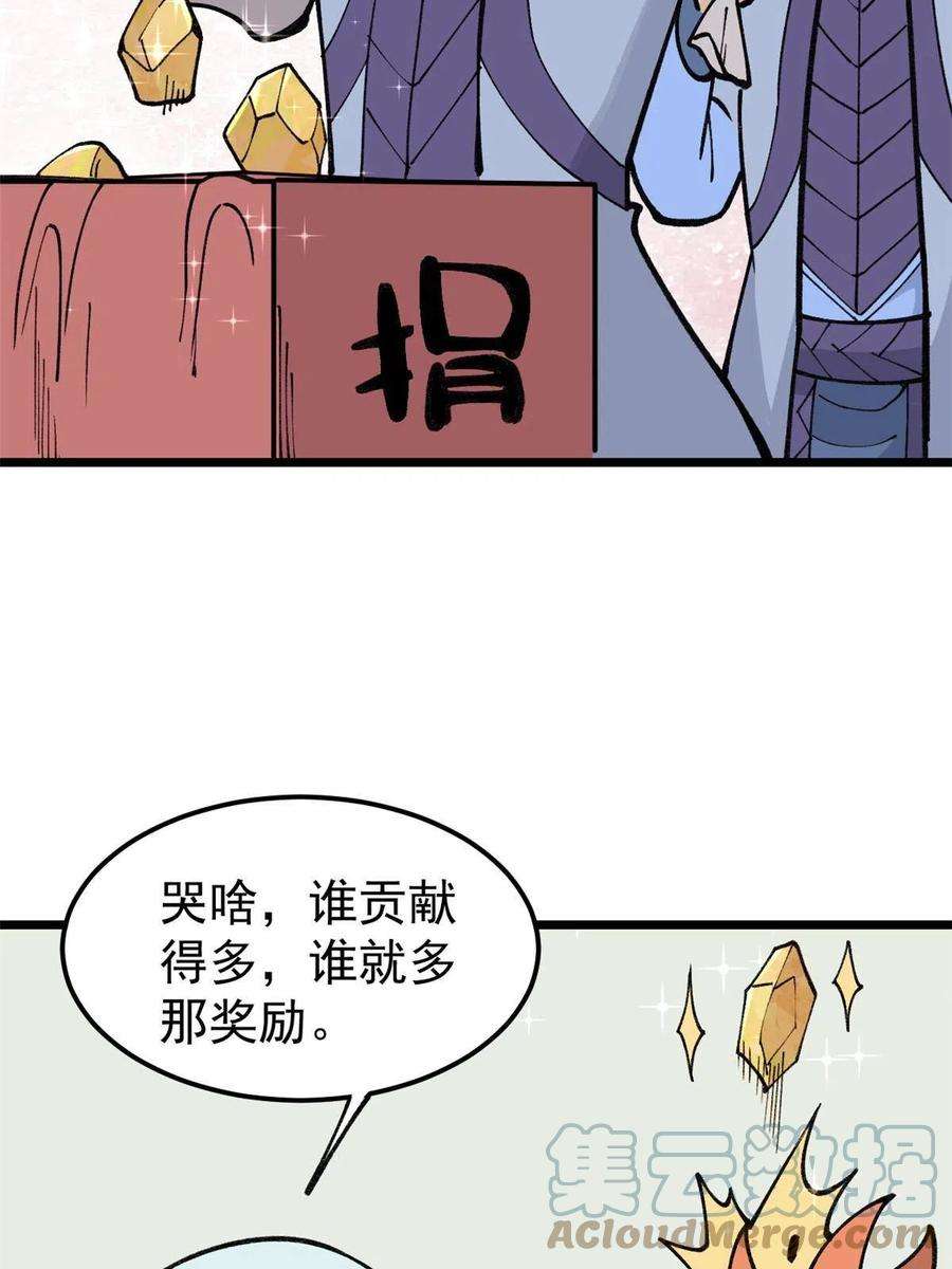 万古最强宗137 集体出去创收