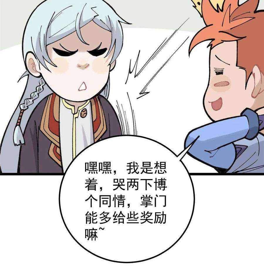 万古最强宗137 集体出去创收