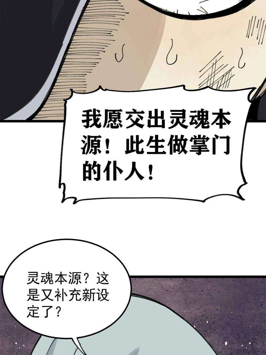 万古最强宗138 灵魂本源