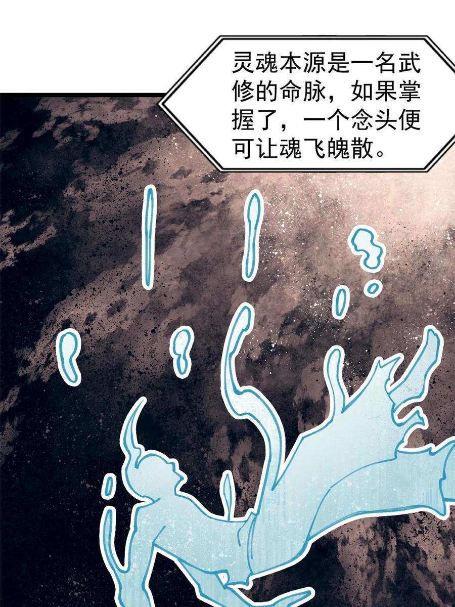 万古最强宗138 灵魂本源