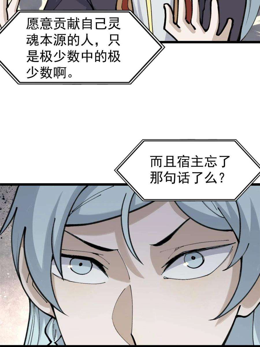 万古最强宗138 灵魂本源