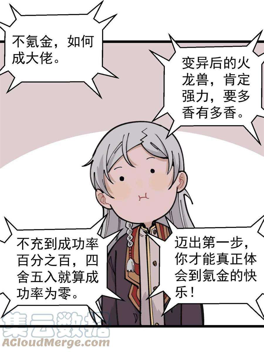 万古最强宗139 又又又氪金
