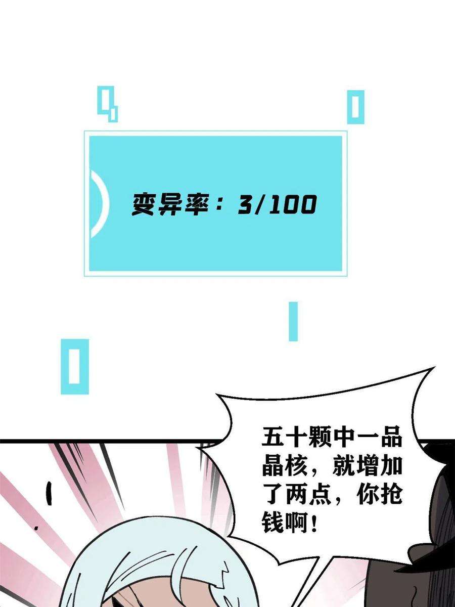 万古最强宗139 又又又氪金