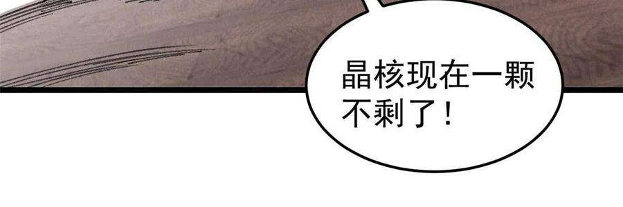 万古最强宗139 又又又氪金