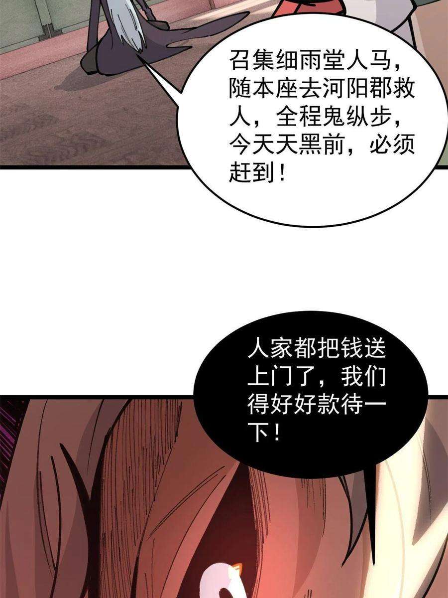 万古最强宗139 又又又氪金