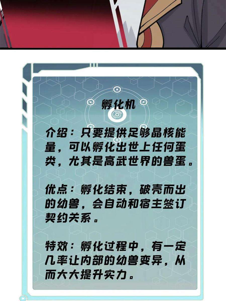 万古最强宗139 又又又氪金