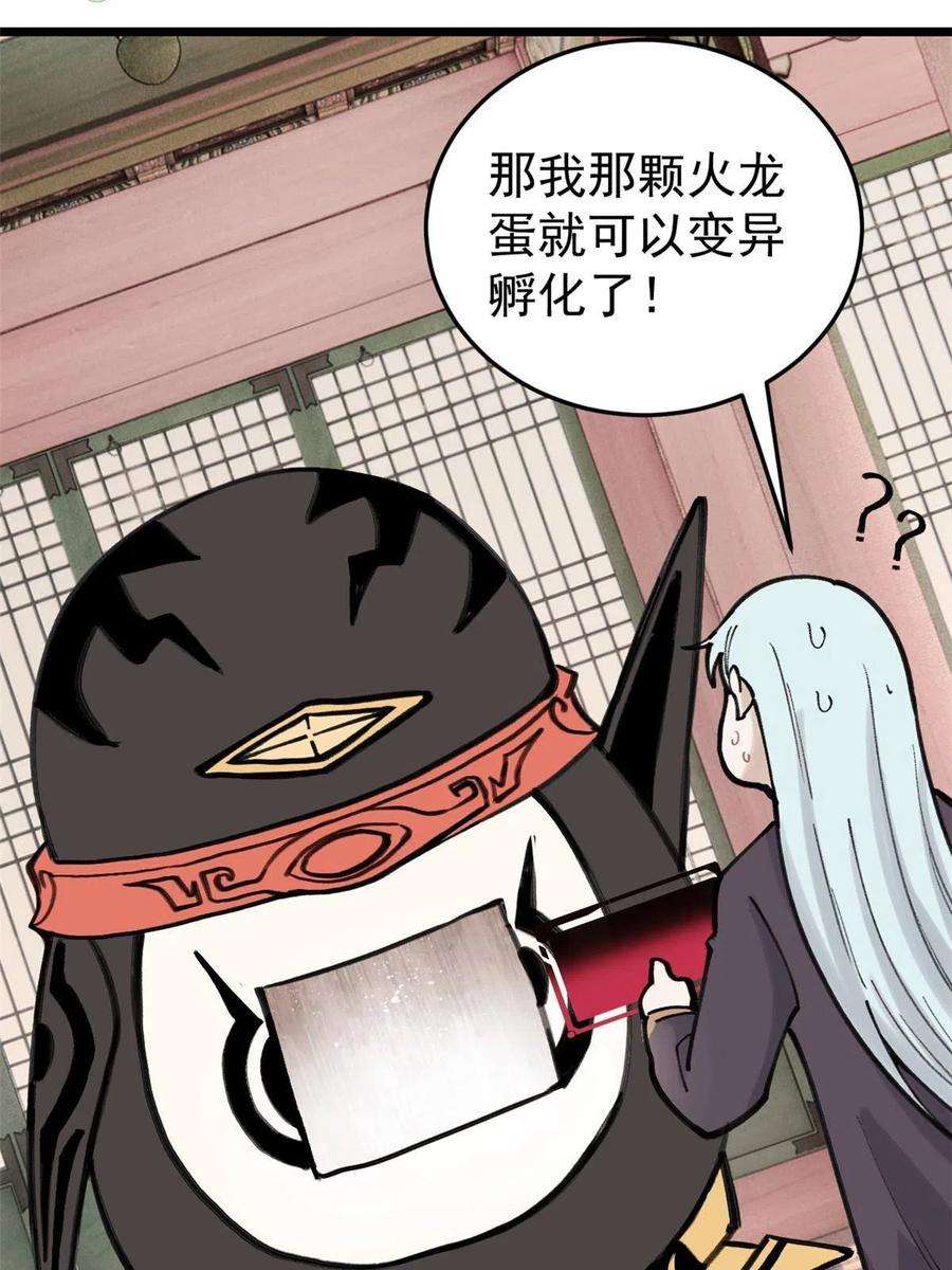 万古最强宗139 又又又氪金