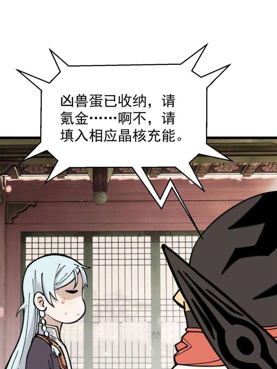 万古最强宗139 又又又氪金