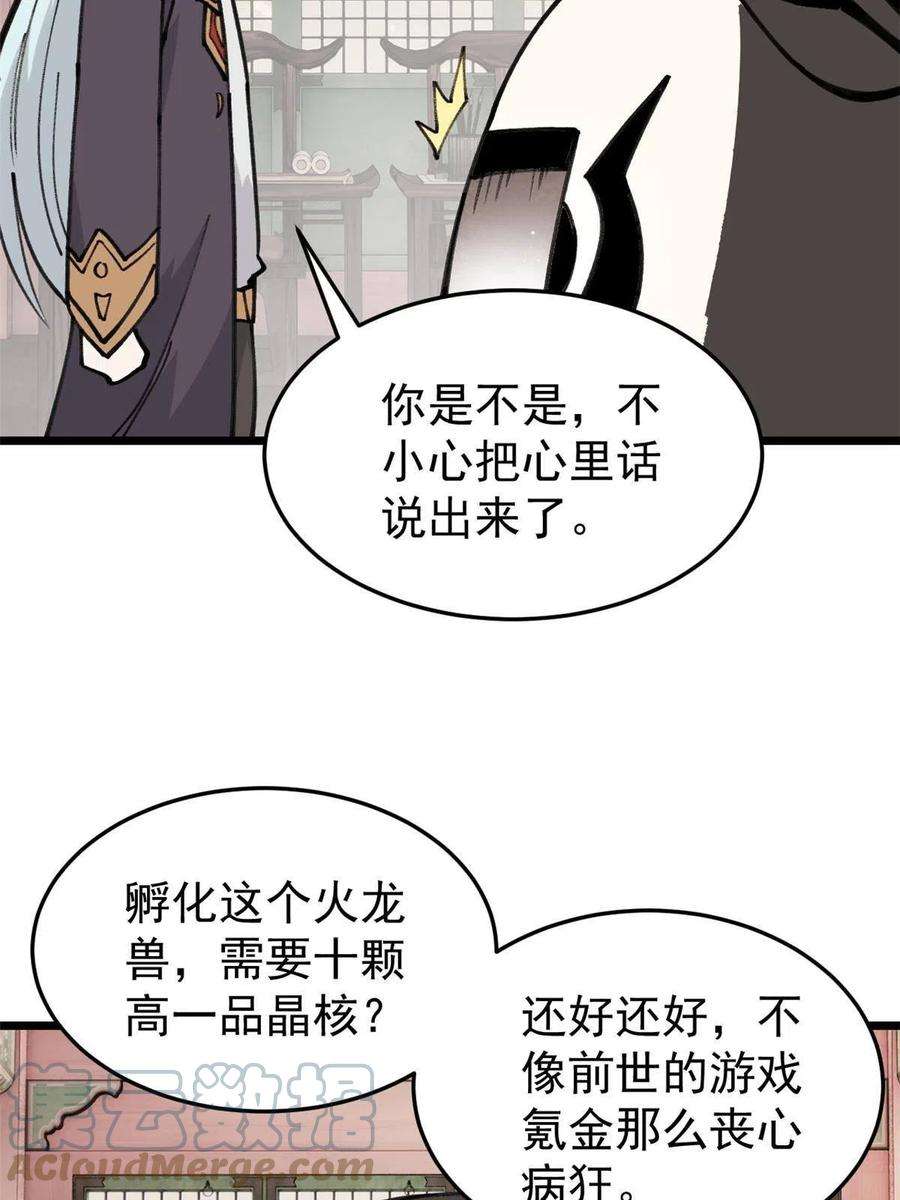 万古最强宗139 又又又氪金