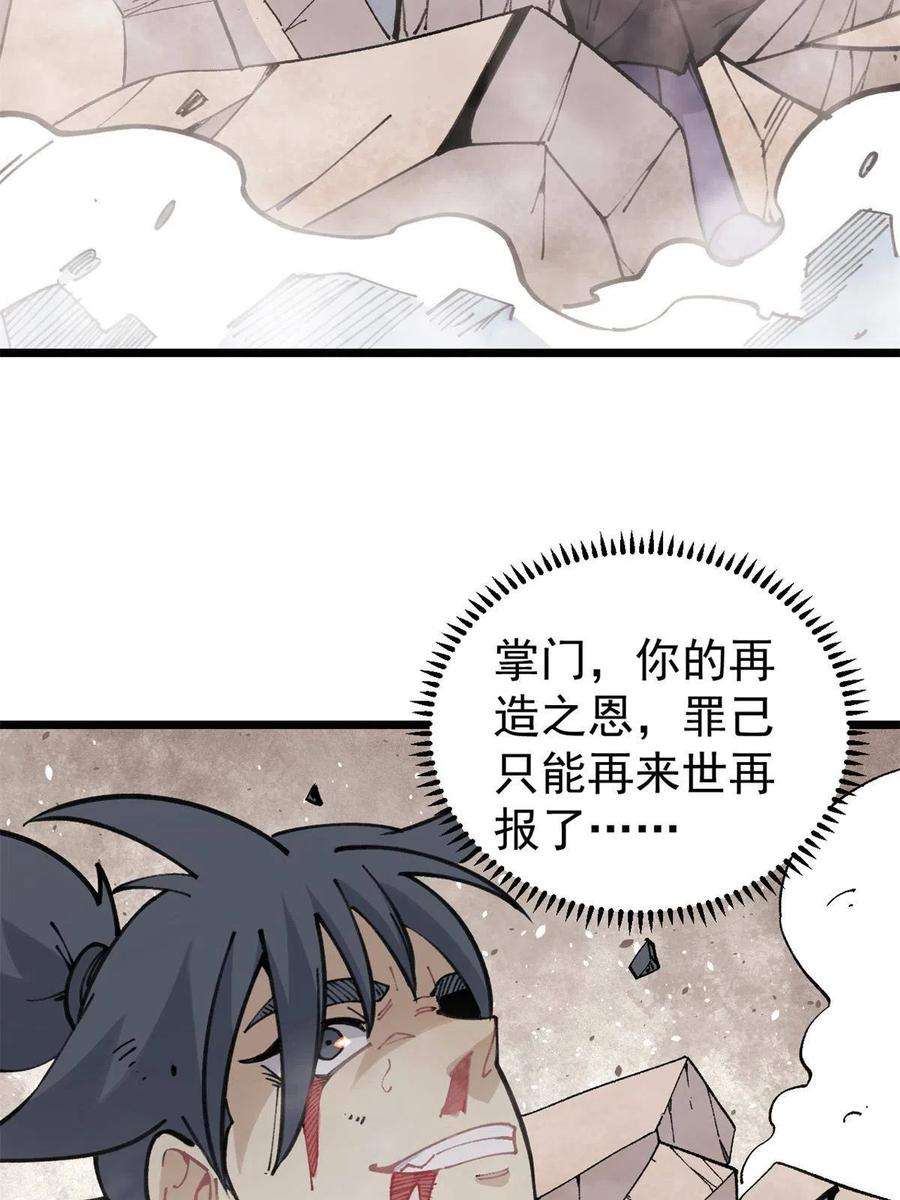 万古最强宗140 萧罪己濒死