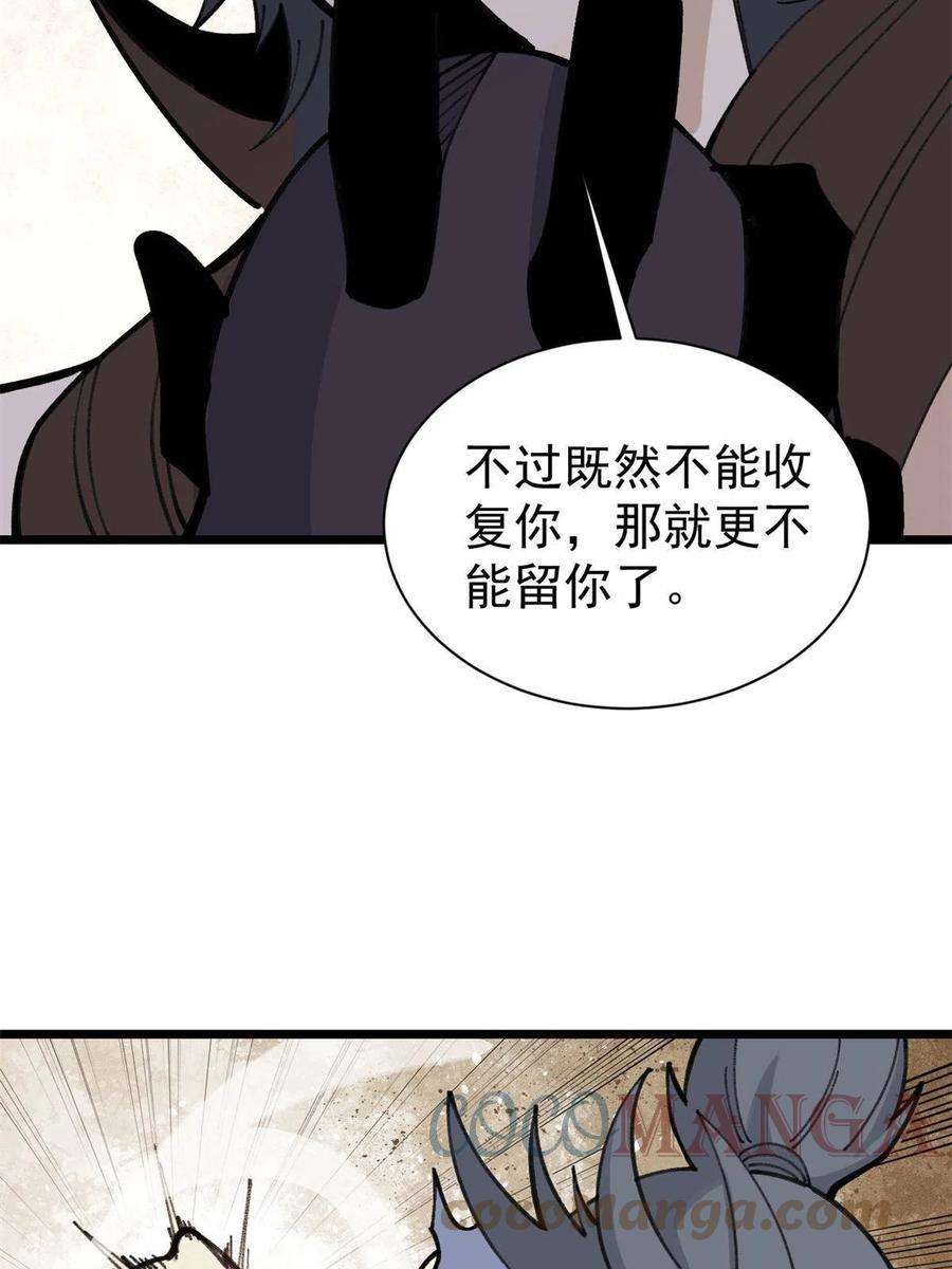 万古最强宗141 阵亡