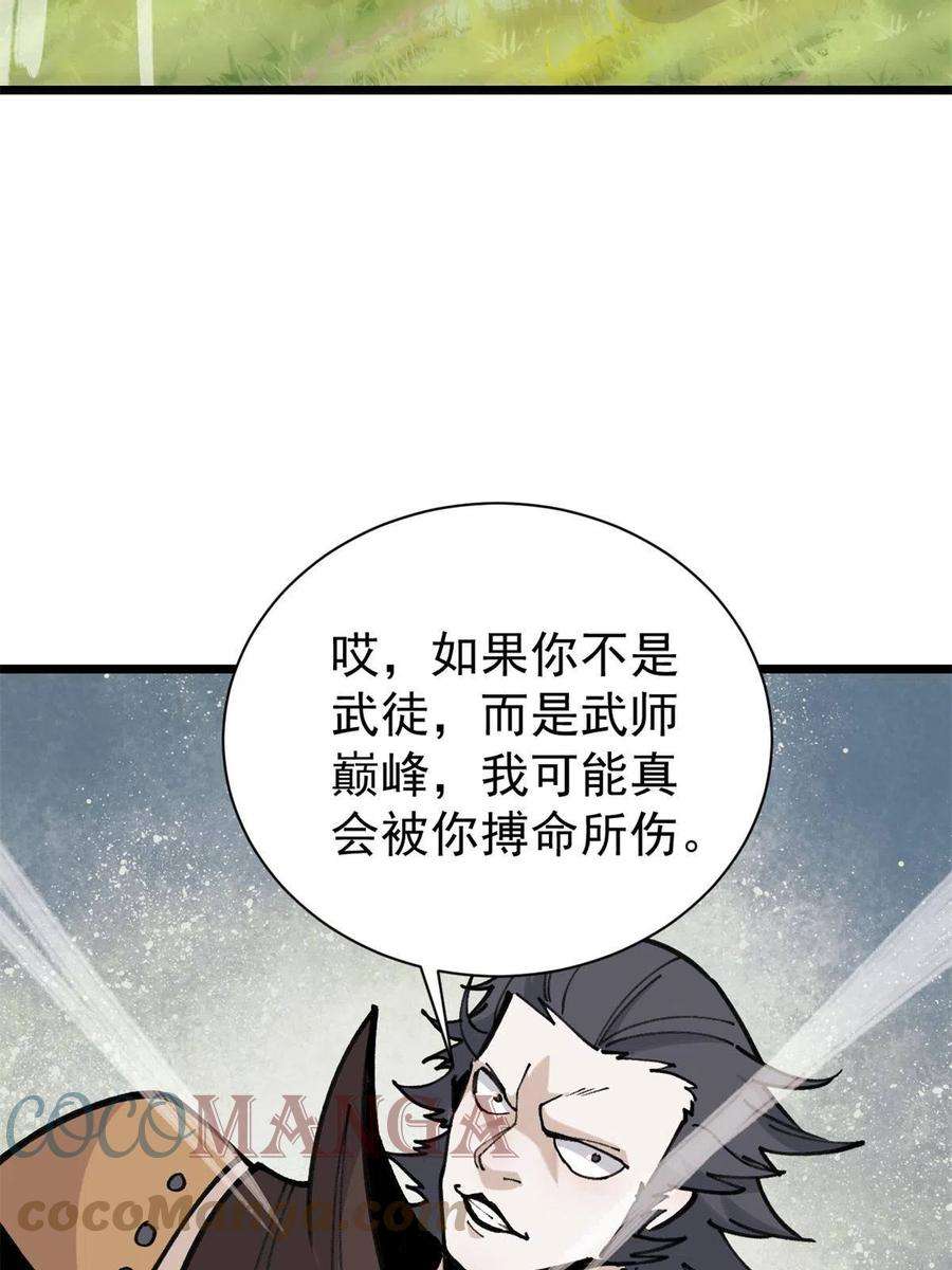 万古最强宗141 阵亡