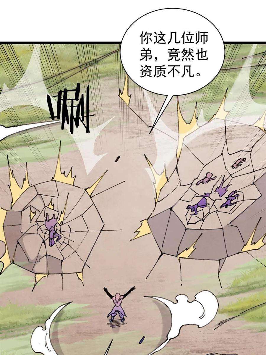 万古最强宗141 阵亡