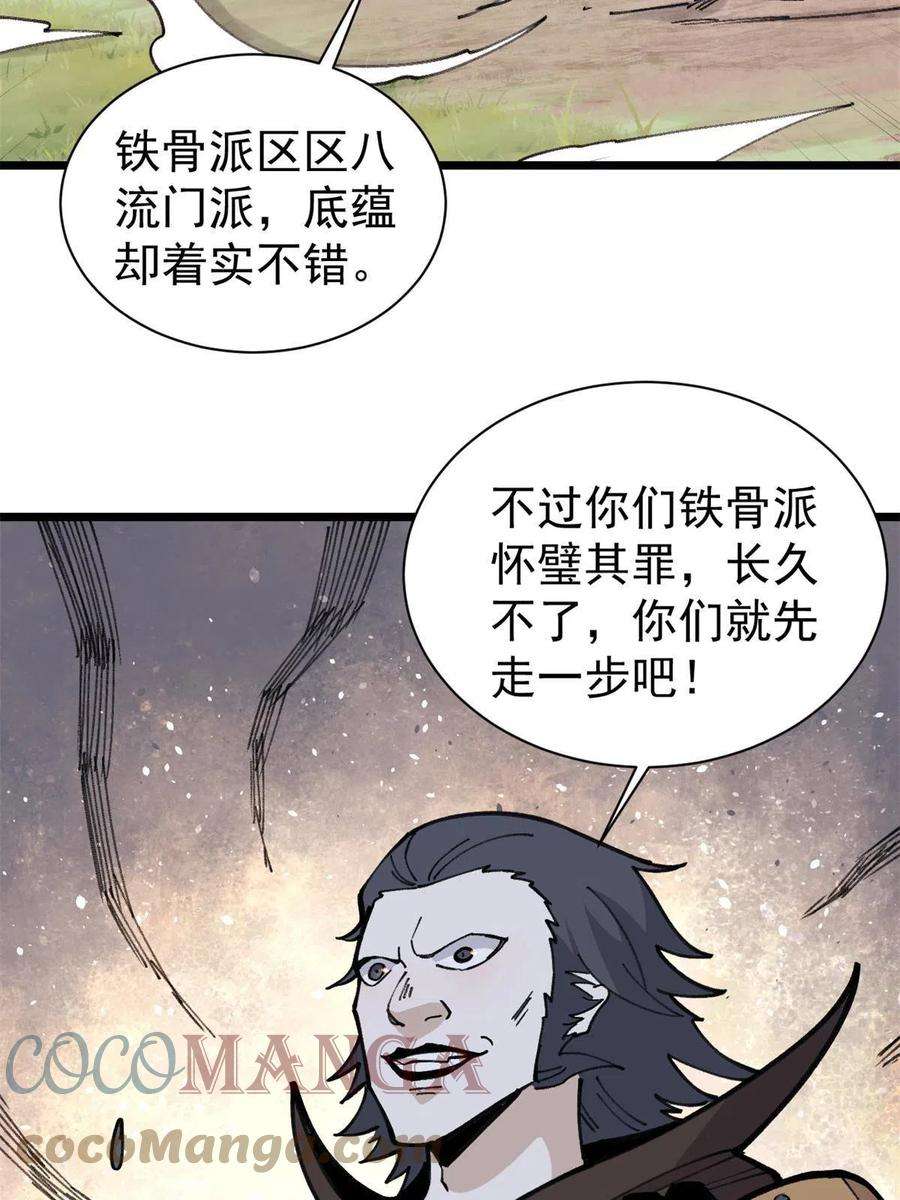 万古最强宗141 阵亡