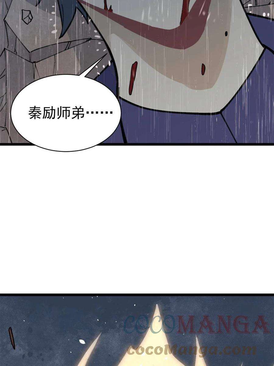 万古最强宗141 阵亡