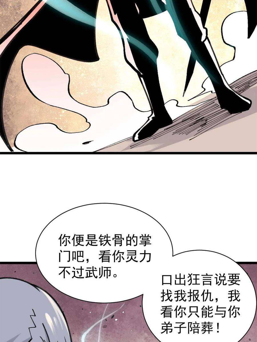 万古最强宗141 阵亡