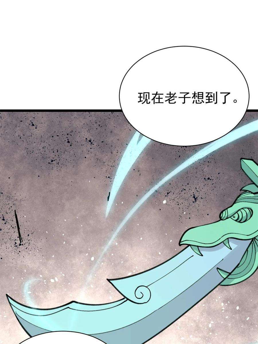 万古最强宗141 阵亡