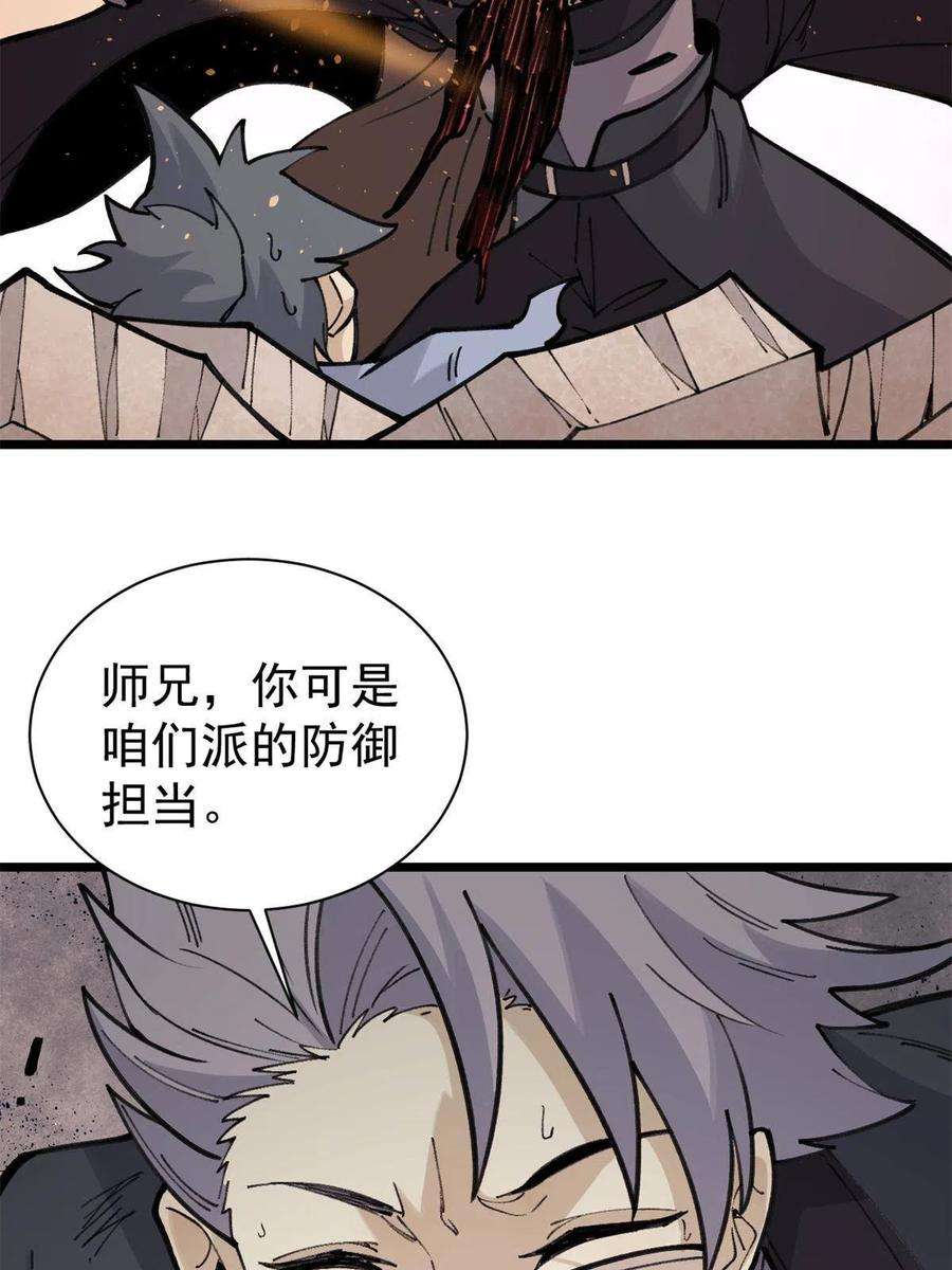 万古最强宗141 阵亡