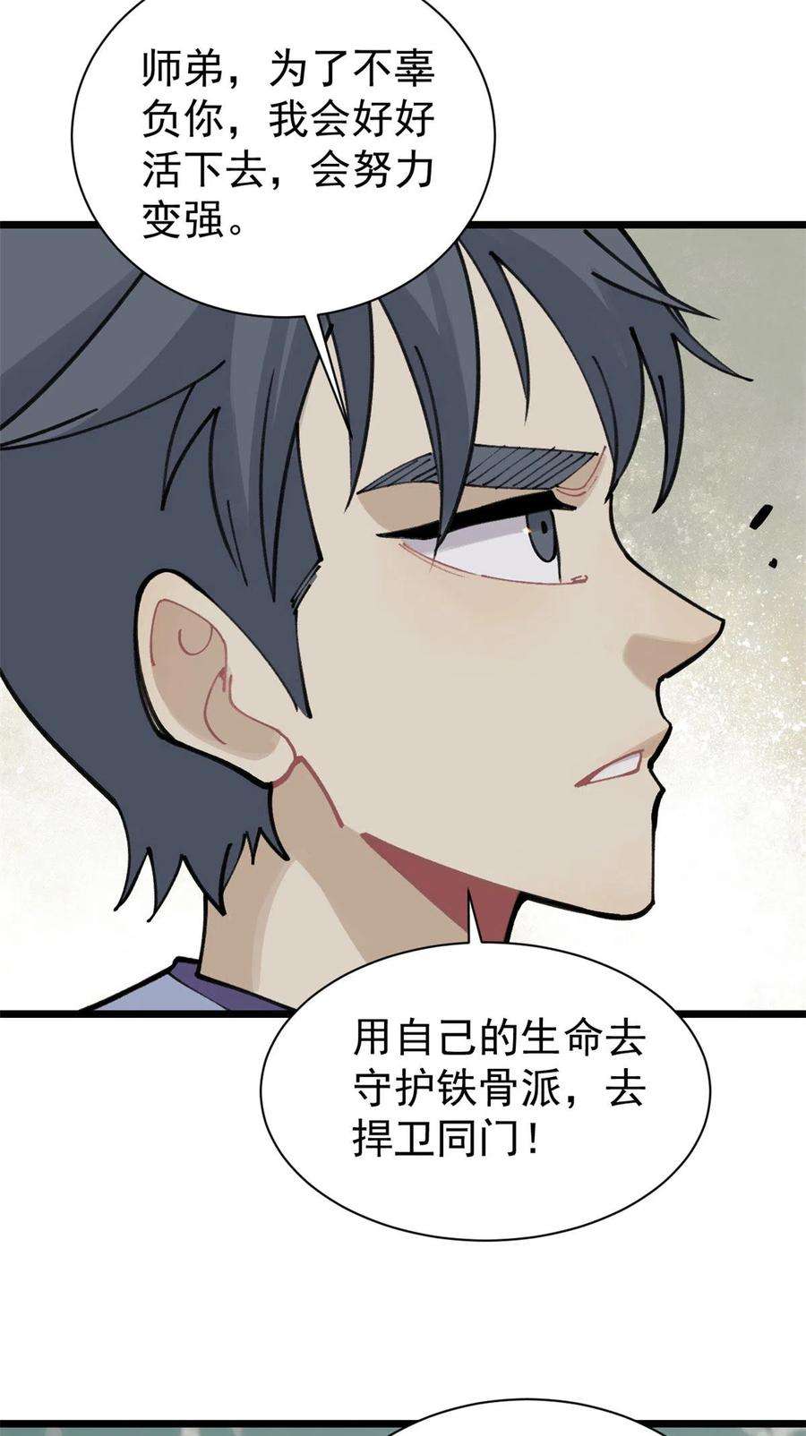 万古最强宗143 默哀