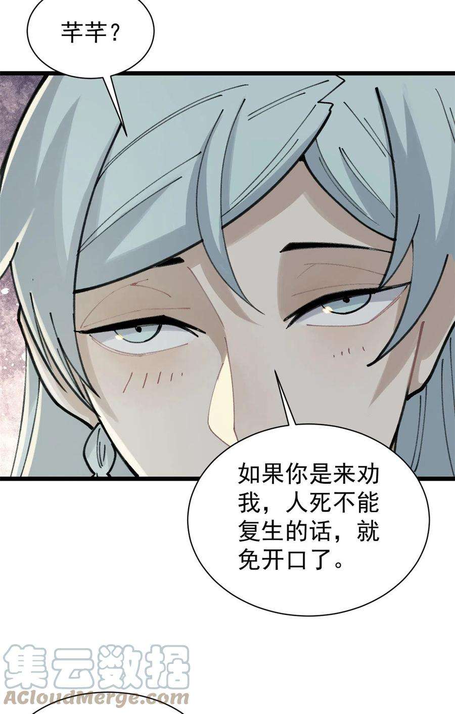 万古最强宗143 默哀