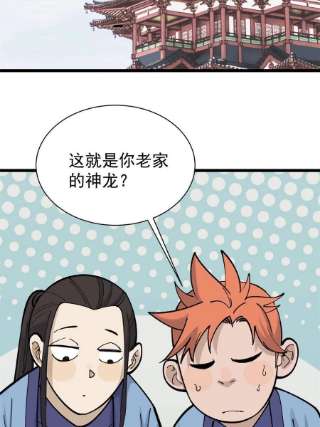 万古最强宗144 神龙出世