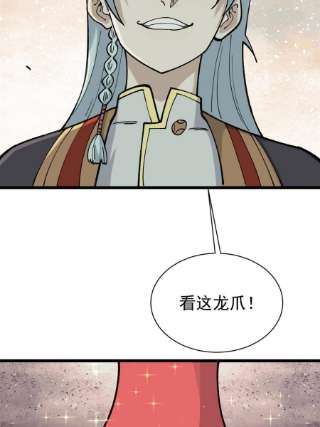 万古最强宗144 神龙出世