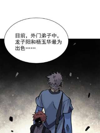 万古最强宗144 神龙出世
