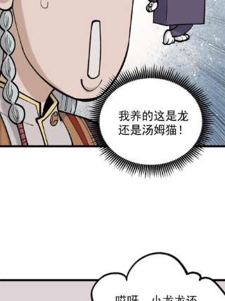 万古最强宗144 神龙出世