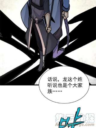 万古最强宗144 神龙出世