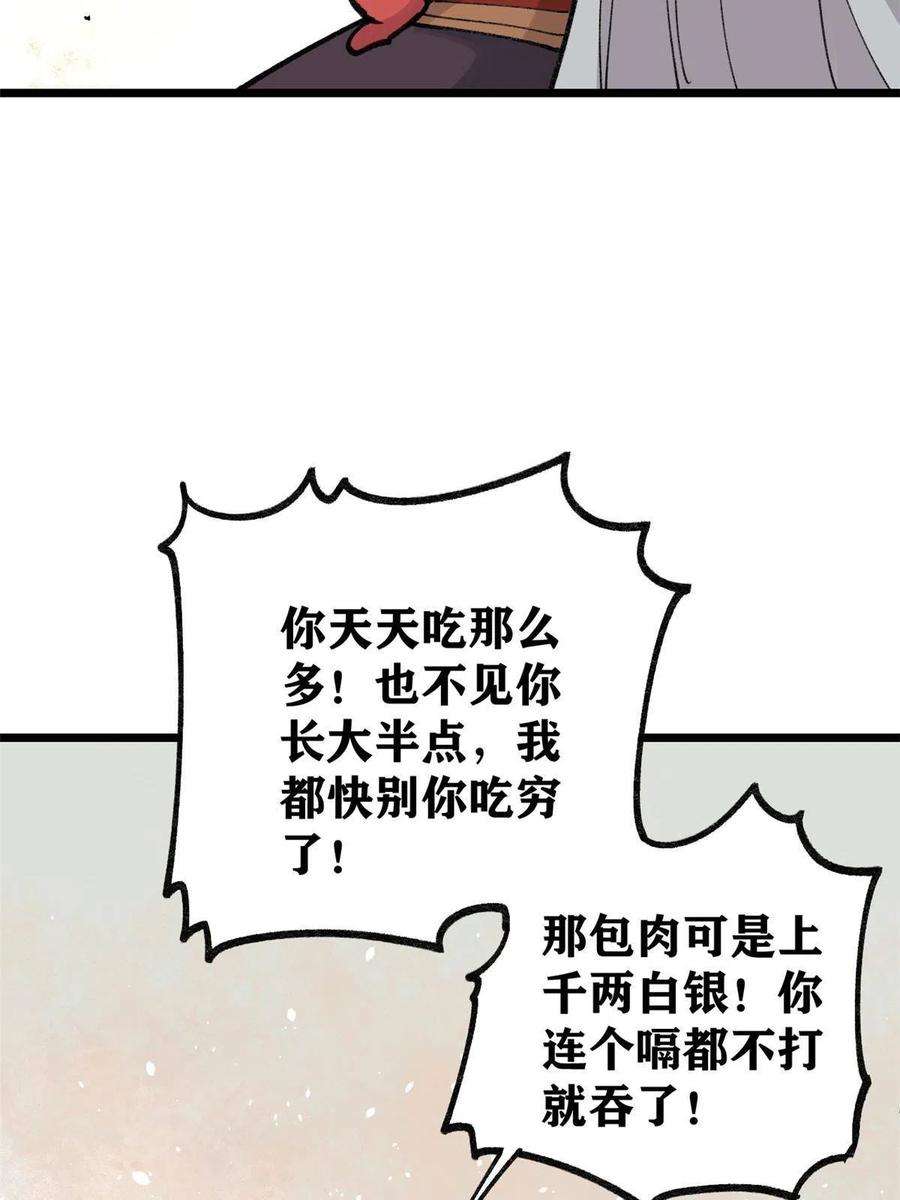 万古最强宗145 皮，特别皮