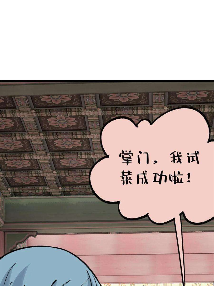 万古最强宗146 跑酷新技能