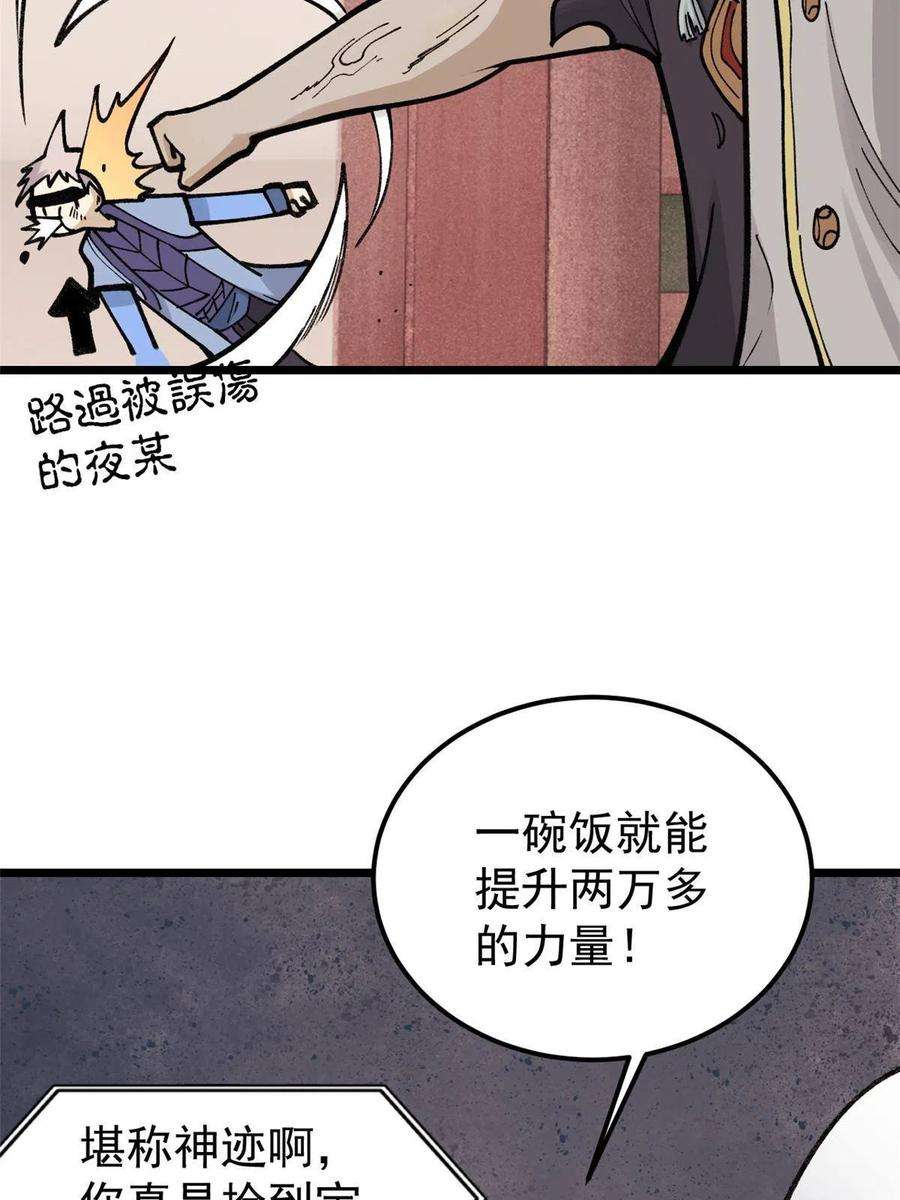 万古最强宗146 跑酷新技能