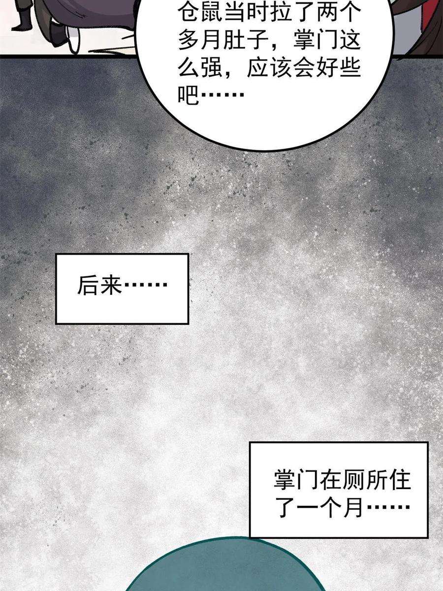 万古最强宗146 跑酷新技能