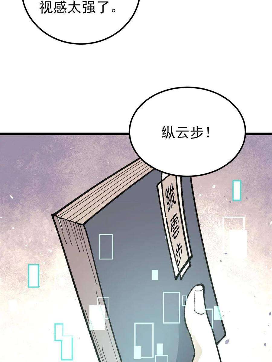 万古最强宗146 跑酷新技能