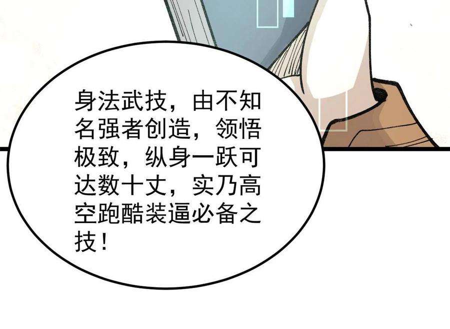 万古最强宗146 跑酷新技能