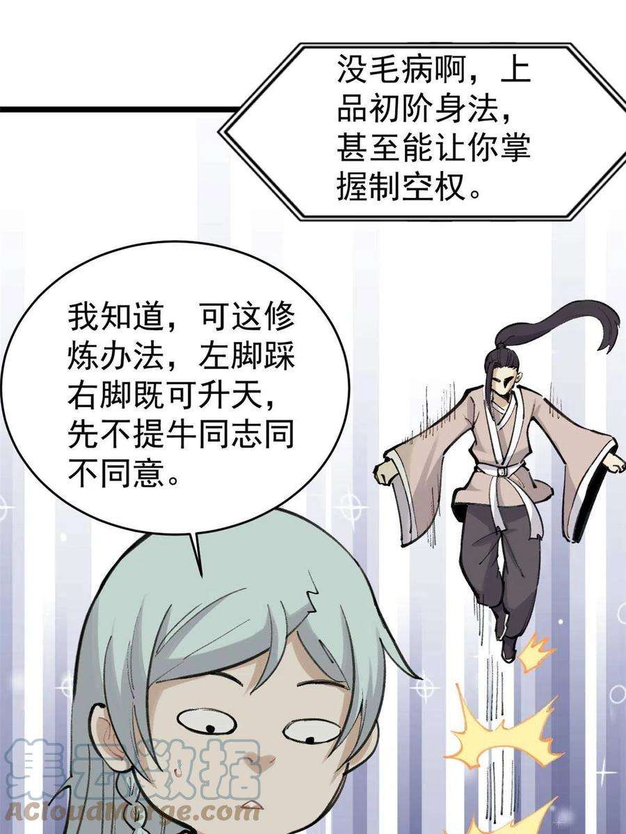万古最强宗146 跑酷新技能
