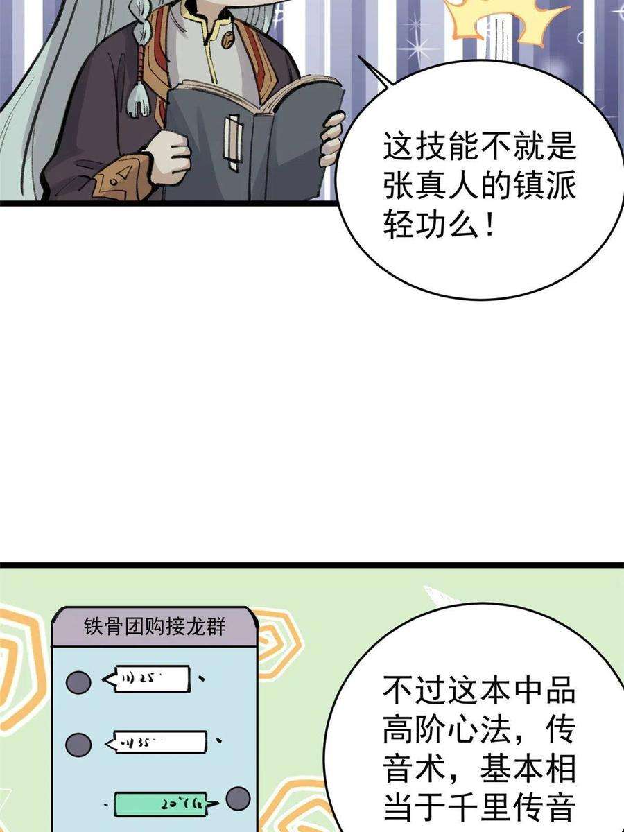 万古最强宗146 跑酷新技能