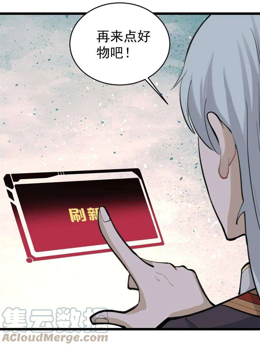 万古最强宗146 跑酷新技能
