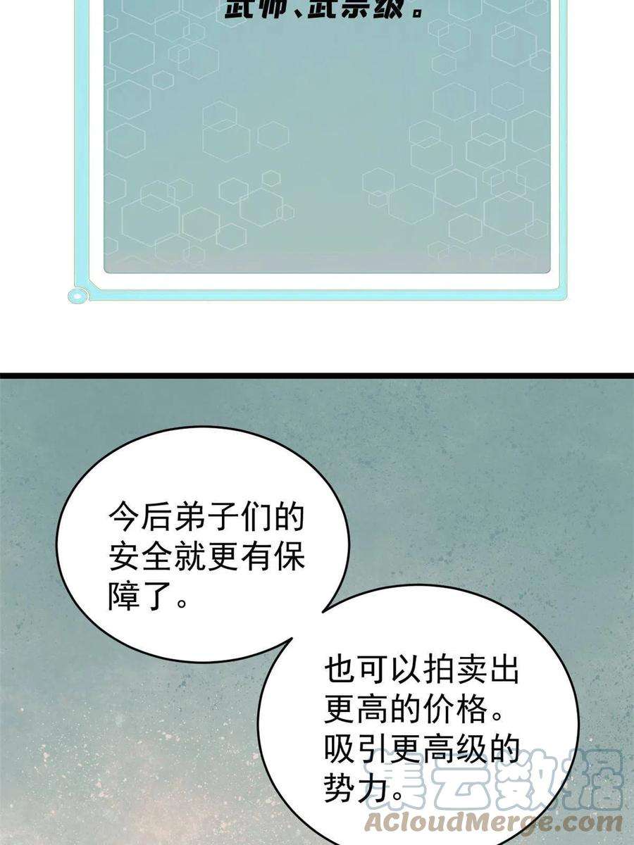 万古最强宗146 跑酷新技能
