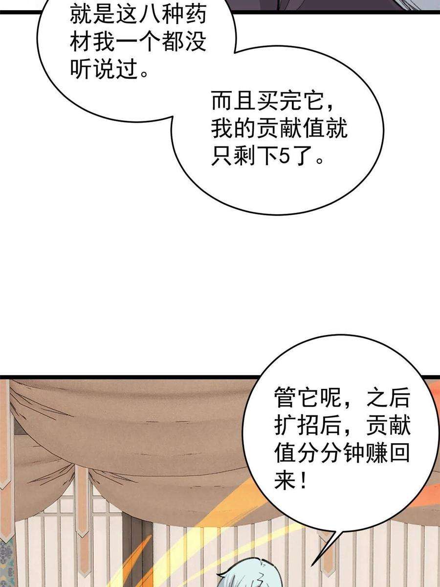 万古最强宗146 跑酷新技能