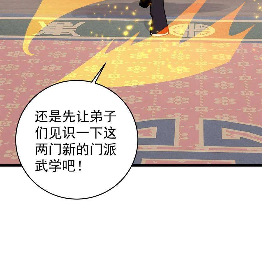 万古最强宗146 跑酷新技能