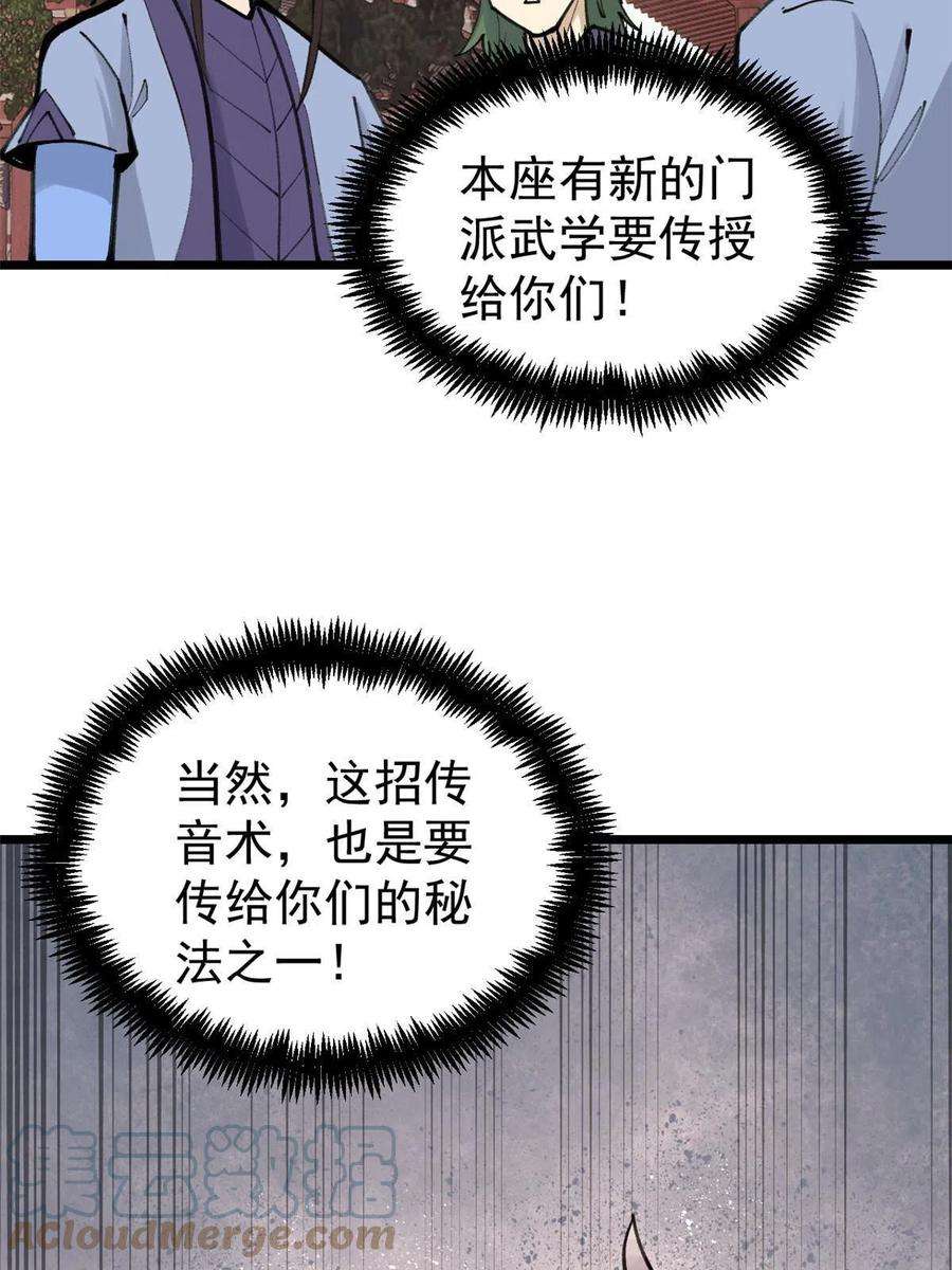 万古最强宗146 跑酷新技能