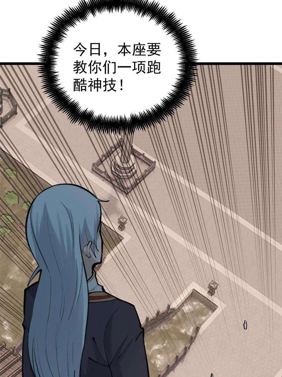 万古最强宗146 跑酷新技能