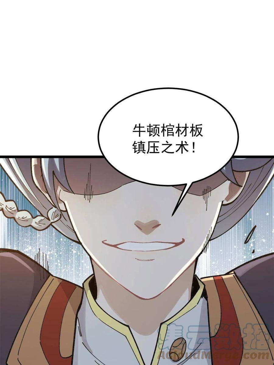 万古最强宗146 跑酷新技能