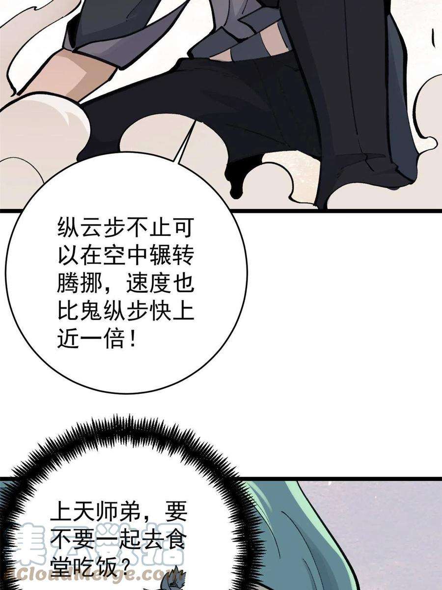 万古最强宗147 掌门好猥琐