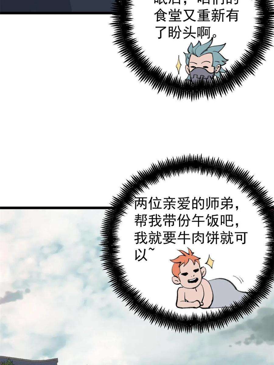 万古最强宗147 掌门好猥琐