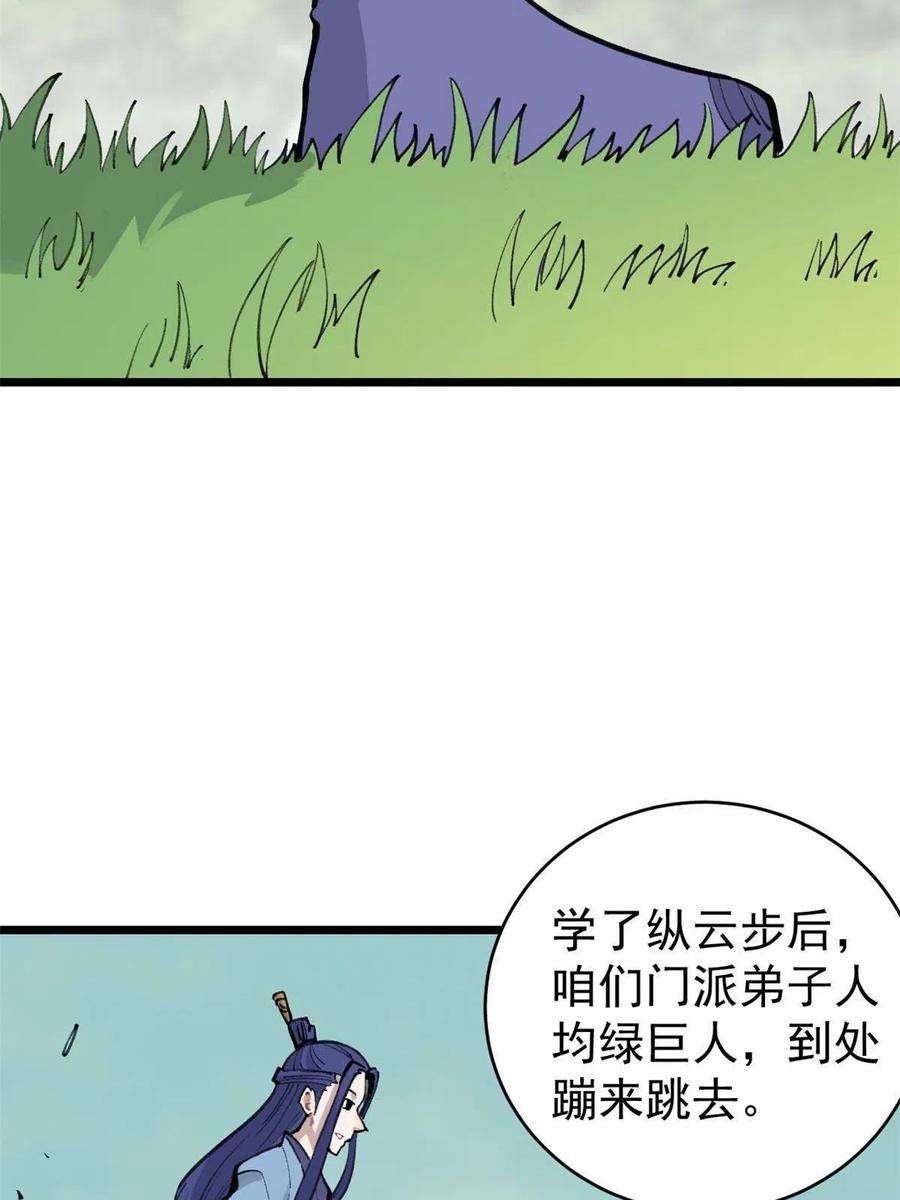 万古最强宗147 掌门好猥琐
