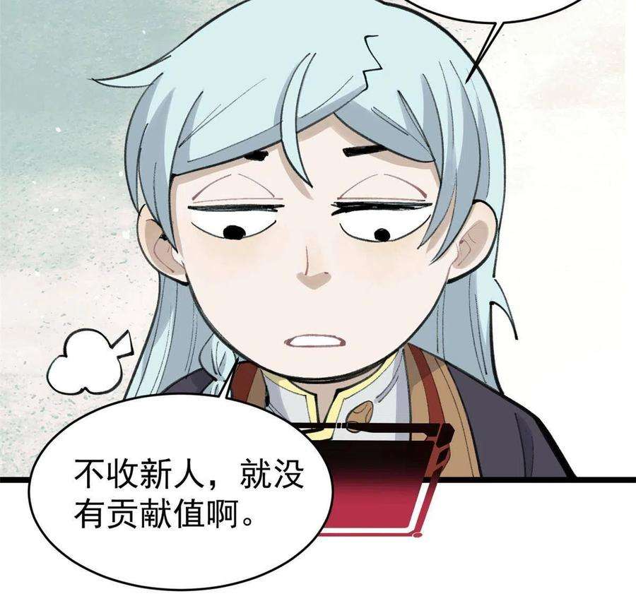 万古最强宗147 掌门好猥琐