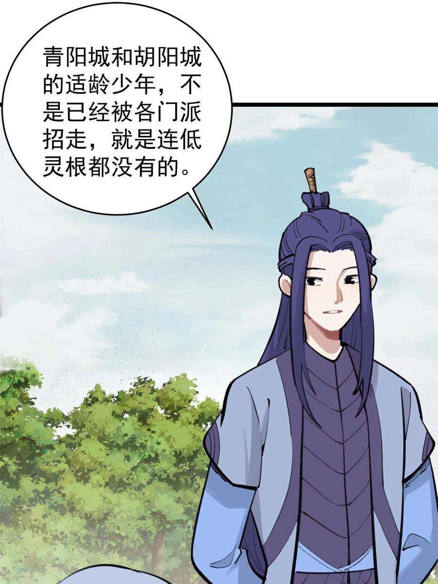 万古最强宗147 掌门好猥琐