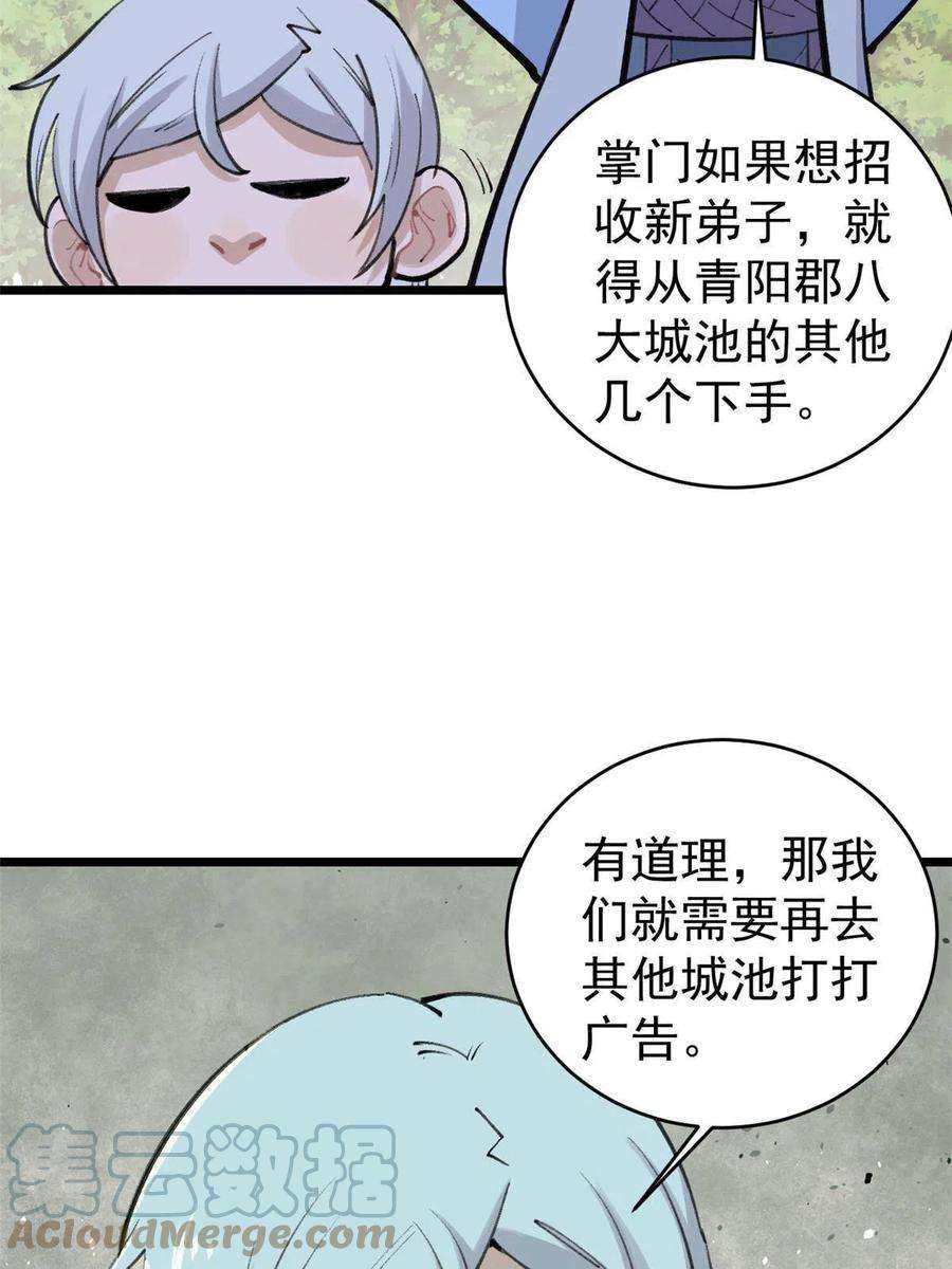 万古最强宗147 掌门好猥琐